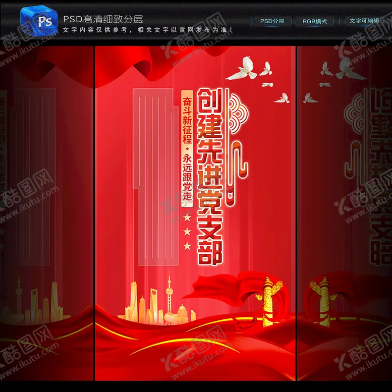 编号：93158609210101111920【酷图网】源文件下载-创建先进党支部