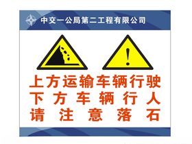 当心落石注意安全