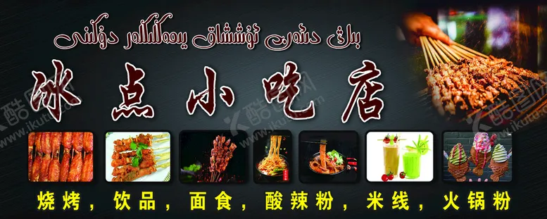 编号：20418609222106503478【酷图网】源文件下载-小吃店牌子设计