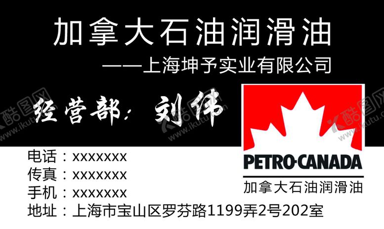 编号：83715409130323181230【酷图网】源文件下载-润滑油名片