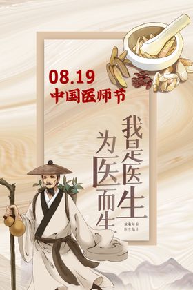 医师节海报