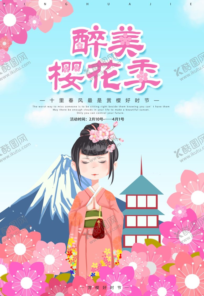 编号：17462001290513422560【酷图网】源文件下载-樱花节