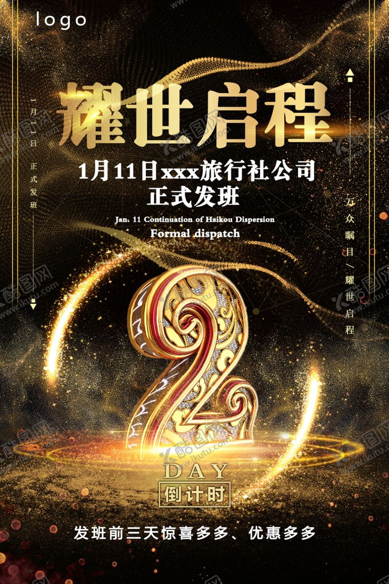 编号：98669406261032026692【酷图网】源文件下载-倒计时海报