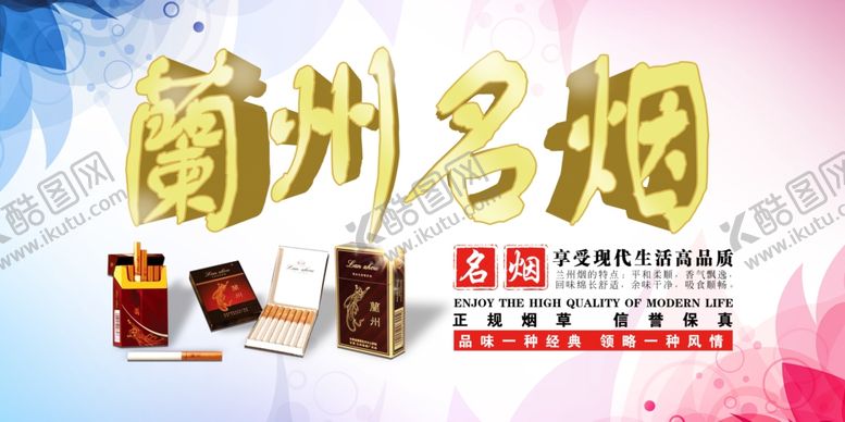 编号：77505205151243422053【酷图网】源文件下载-名烟