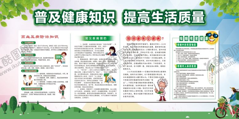 编号：62246310010645454341【酷图网】源文件下载-健康展板