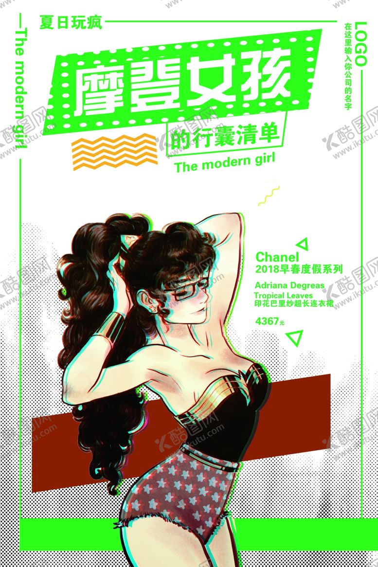 编号：67046907071748182842【酷图网】源文件下载-波普风格海报