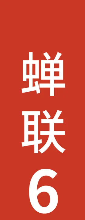 日产红色条幅