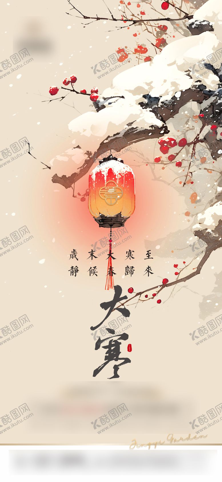 编号：75321601110106554319【酷图网】源文件下载-地产节气大寒