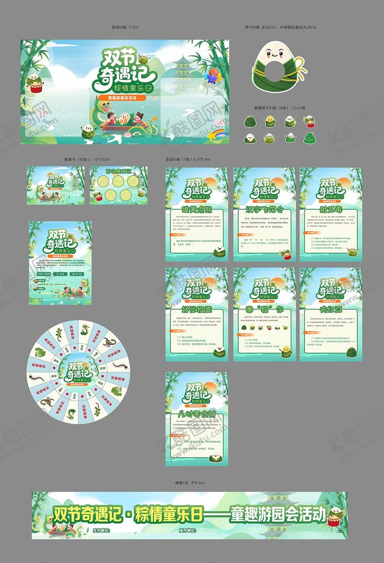 编号：14296603181518017305【酷图网】源文件下载-端午节儿童节双节游园会活动物料