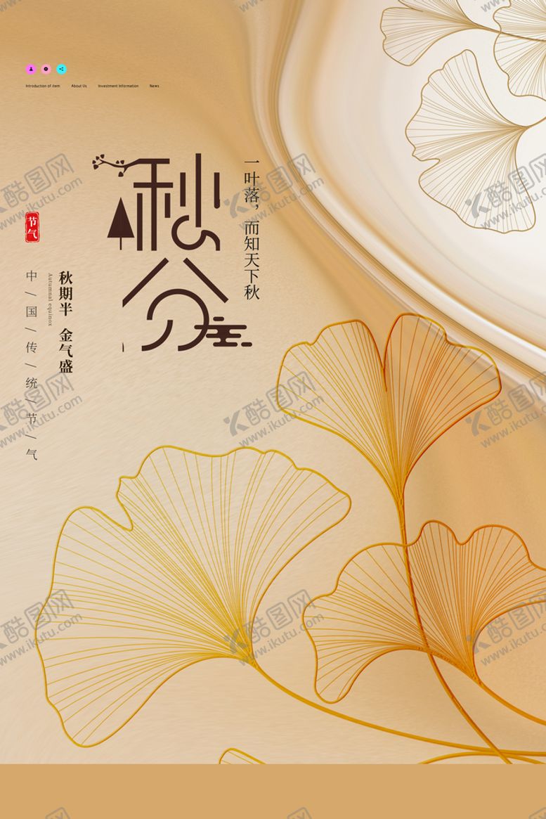 编号：72960811102246005718【酷图网】源文件下载-秋分