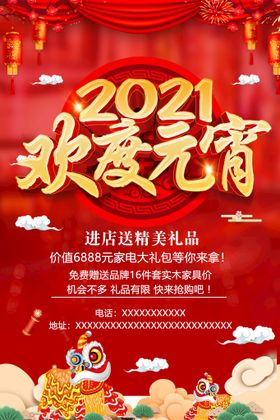 闹元宵2022年虎年欢度元宵