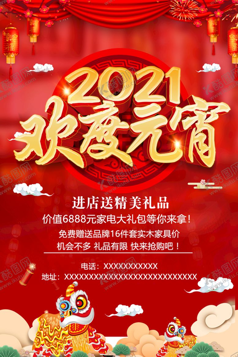 编号：70625909230538218541【酷图网】源文件下载-欢度元宵
