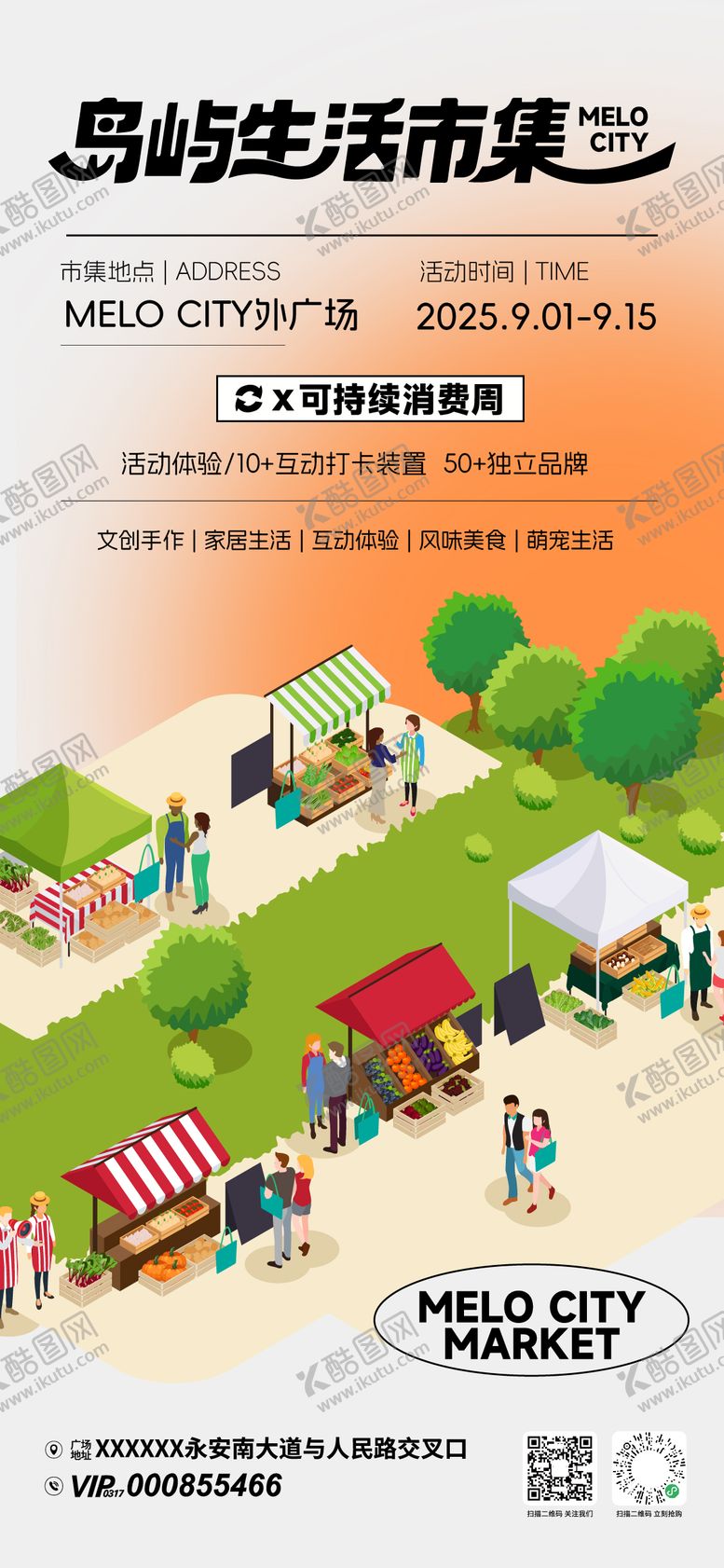 编号：17894703221519032743【酷图网】源文件下载-岛屿生活市集活动海报