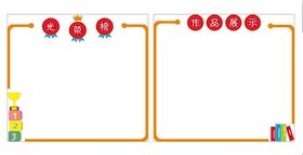 班级文化墙