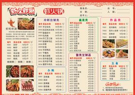 菜单 菜谱 价格表 餐饮 美食