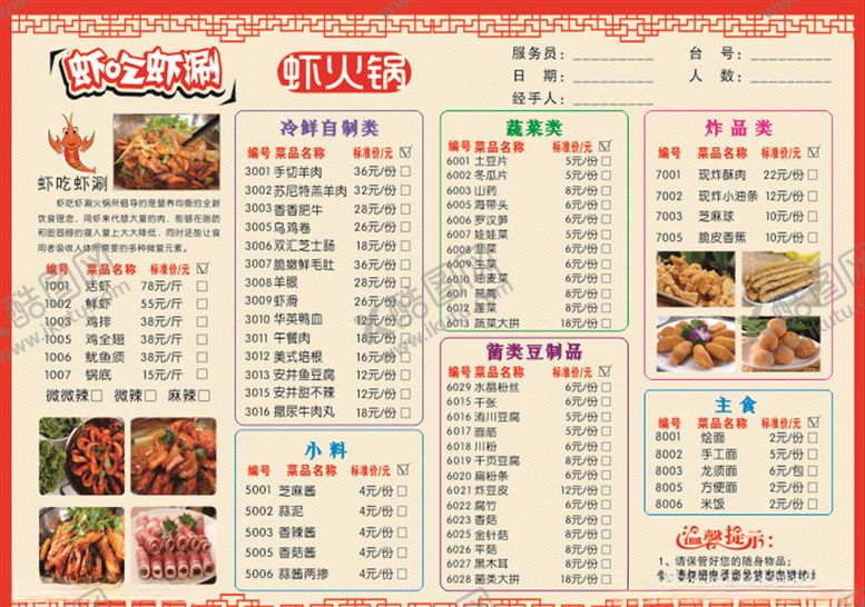 编号：98384405060022169841【酷图网】源文件下载-菜单菜谱菜谱餐饮