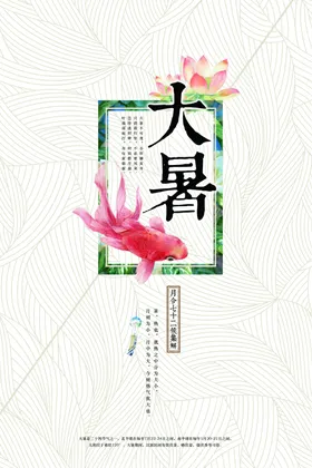 大暑