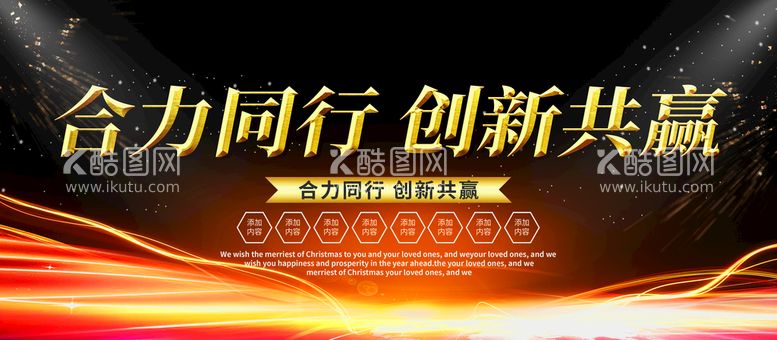 编号：38467611250259515300【酷图网】源文件下载-合力同行创新共赢