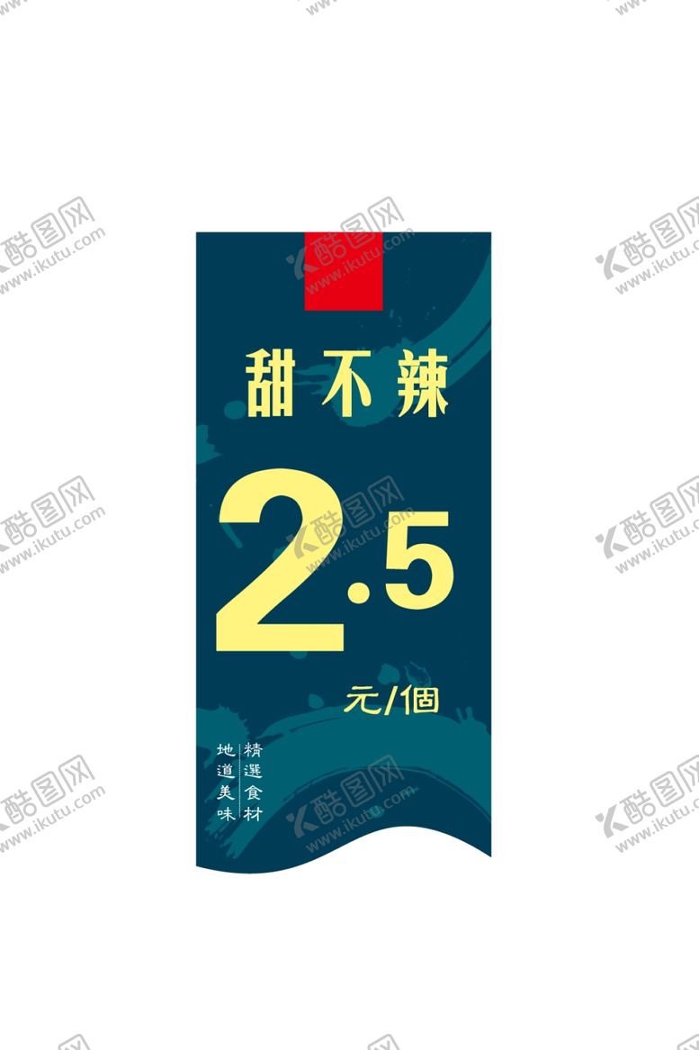 编号：89503605090527022459【酷图网】源文件下载-关东煮价格标签