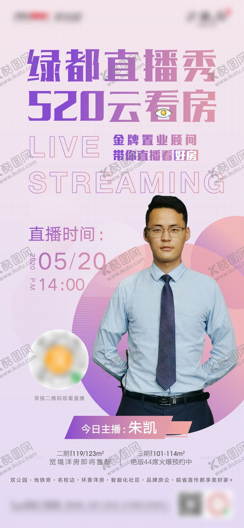 编号：88487808141217565587【酷图网】源文件下载-直播看房海报