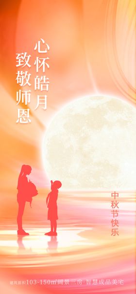 中秋节宣传