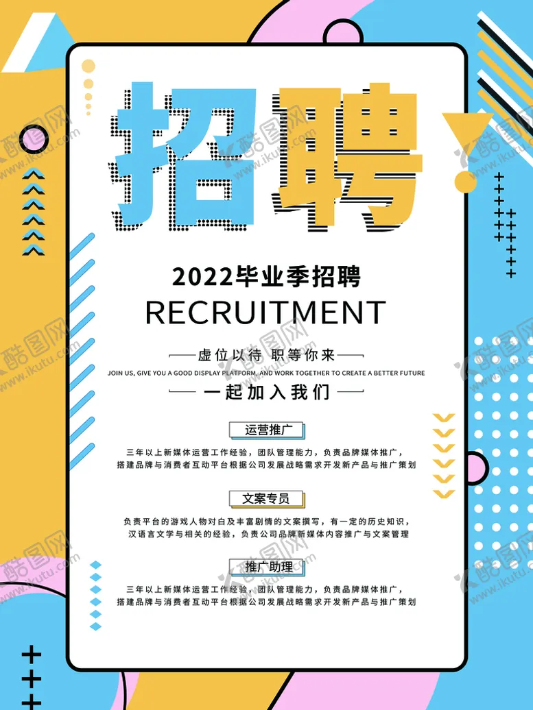 编号：21056709210229442180【酷图网】源文件下载-招聘