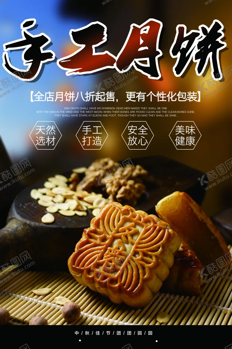 编号：43864904300531373673【酷图网】源文件下载-中秋