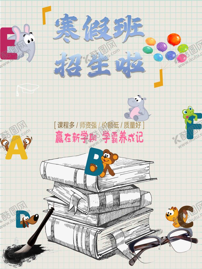 编号：24673909231220172670【酷图网】源文件下载-寒假