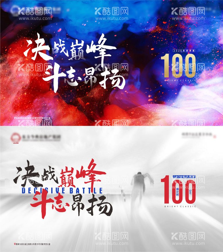 编号：35800711271929018204【酷图网】源文件下载-地产冲刺倒计时100天海报