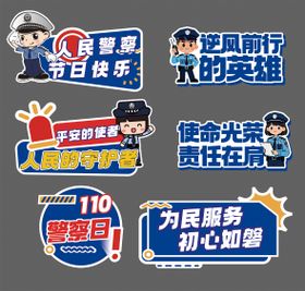 警察节异形手举牌