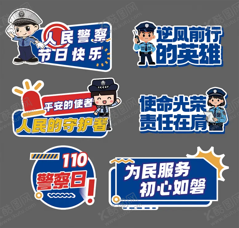 编号：61724312272349529357【酷图网】源文件下载-警察节异形手举牌