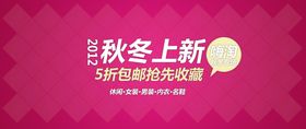 包邮促销活动BANNER