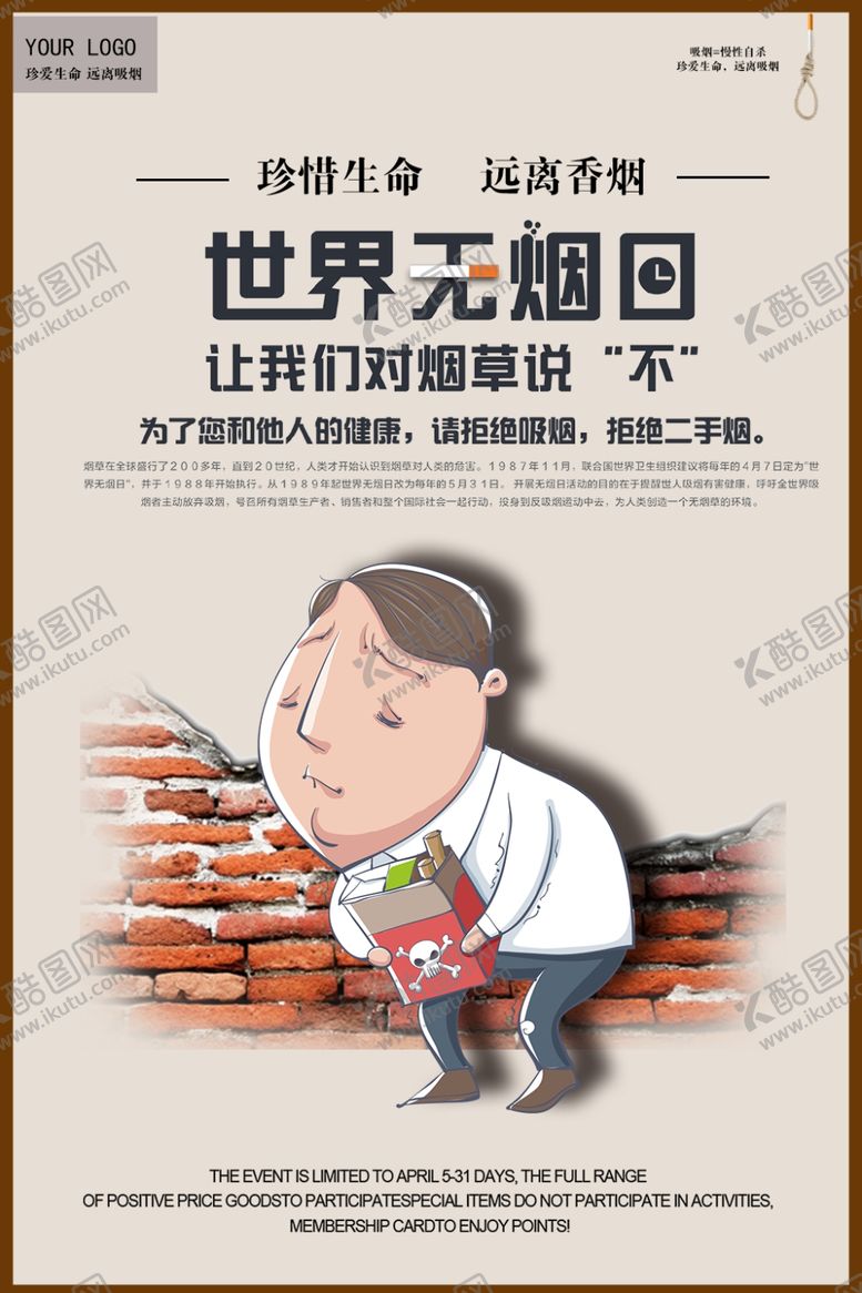 编号：74548609230010245039【酷图网】源文件下载-禁止吸烟