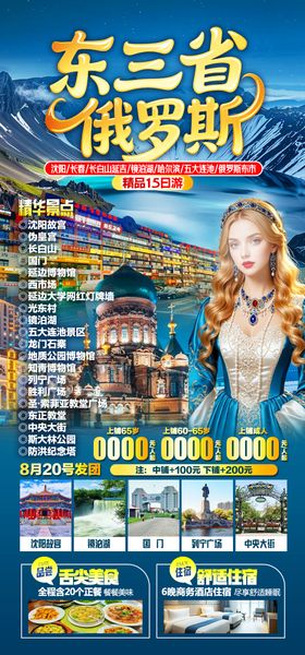 东三省俄罗斯
