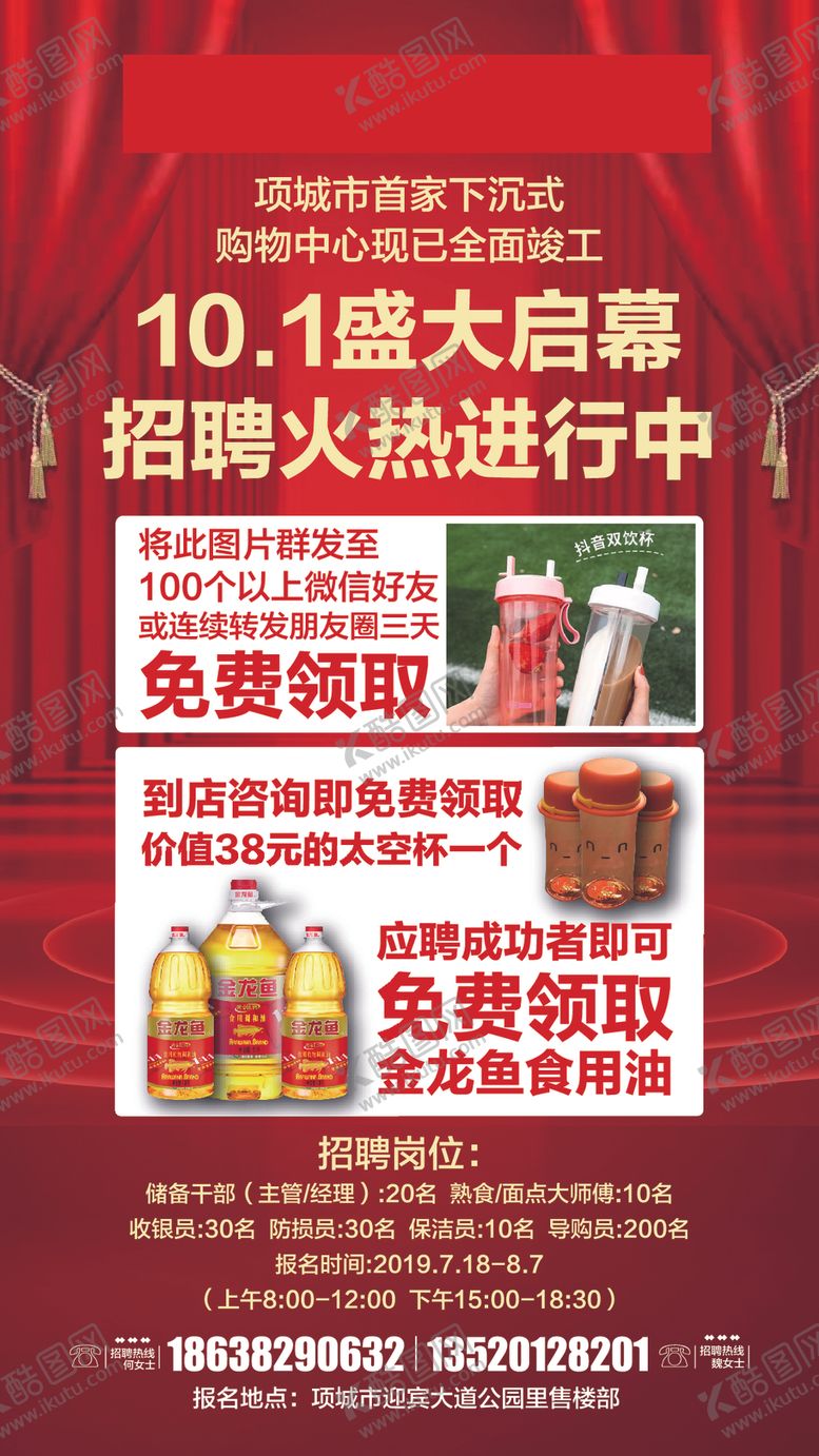 编号：19807409210542082179【酷图网】源文件下载-即将开业海报