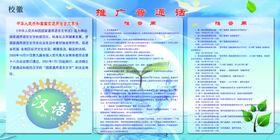 中国风推广普通话讲国语展板