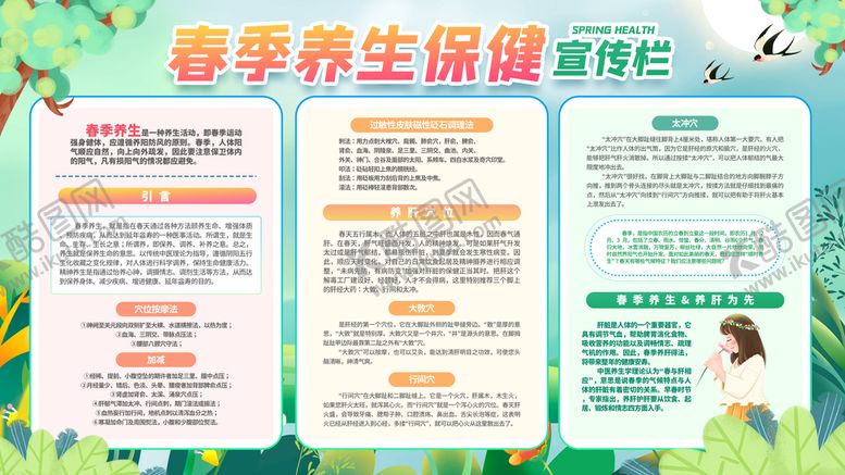 编号：10827509290951453204【酷图网】源文件下载-春季健康教育