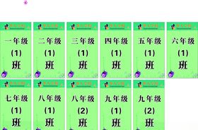 班级牌