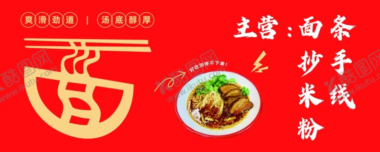 编号：19515003010421337971【酷图网】源文件下载-大肉面
