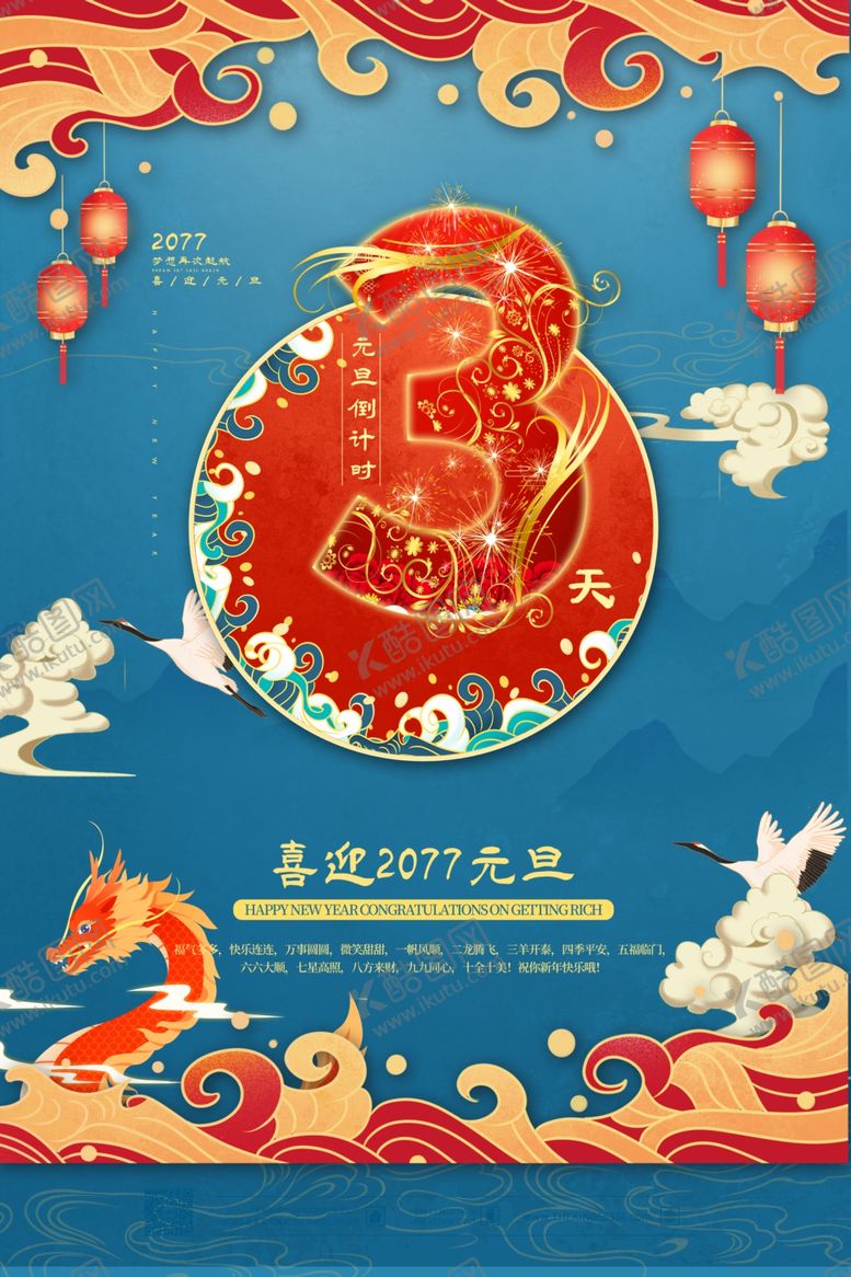 编号：46119409142008468868【酷图网】源文件下载-元旦海报