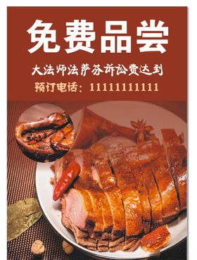 免费品尝