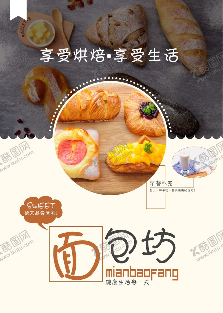 编号：51768210270044262753【酷图网】源文件下载-面包海报