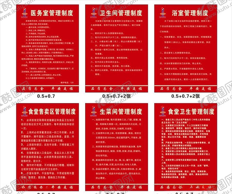 编号：87388305110102363831【酷图网】源文件下载-建筑管理制度