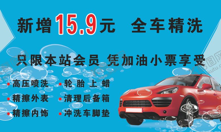 编号：24913904220250449373【酷图网】源文件下载-洗车海报
