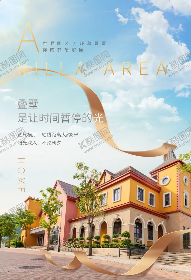 编号：85598406182031295018【酷图网】源文件下载-别墅海报