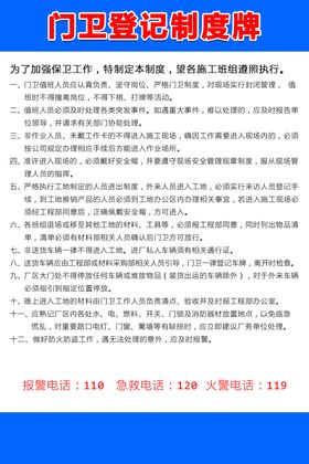 门卫登记制度牌