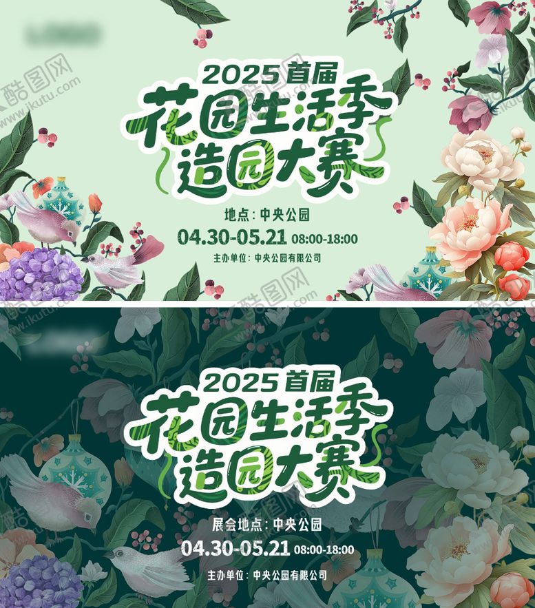 编号：78995911282045114966【酷图网】源文件下载-花园生活季造园大赛主视觉背景板