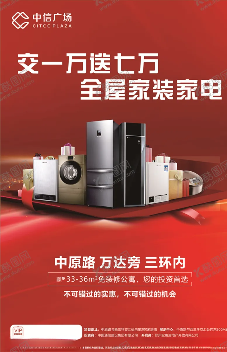 编号：67534306231536483288【酷图网】源文件下载-房地产单页