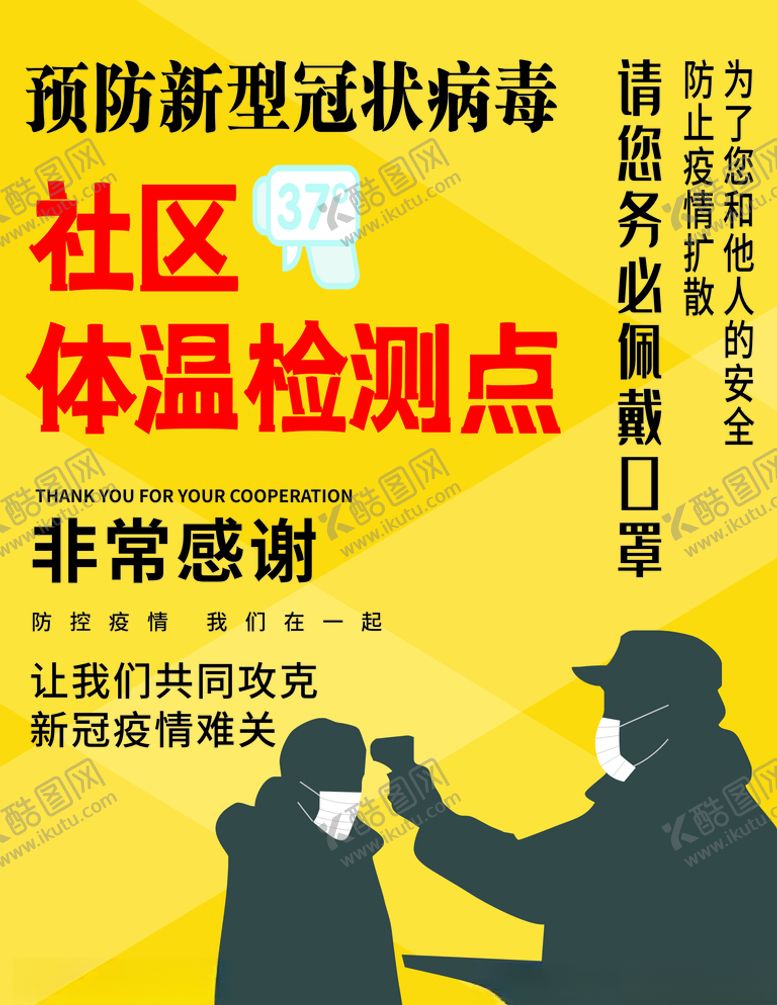 编号：52535007131702163829【酷图网】源文件下载-社区体温检测