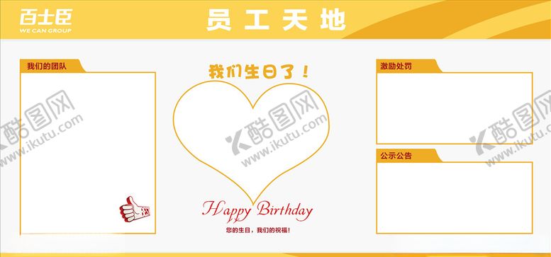 编号：29757809160617376132【酷图网】源文件下载-员工天地